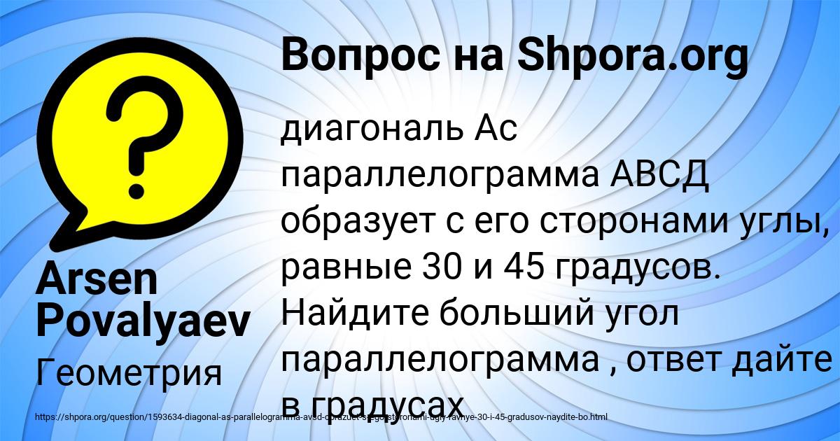 Картинка с текстом вопроса от пользователя Arsen Povalyaev