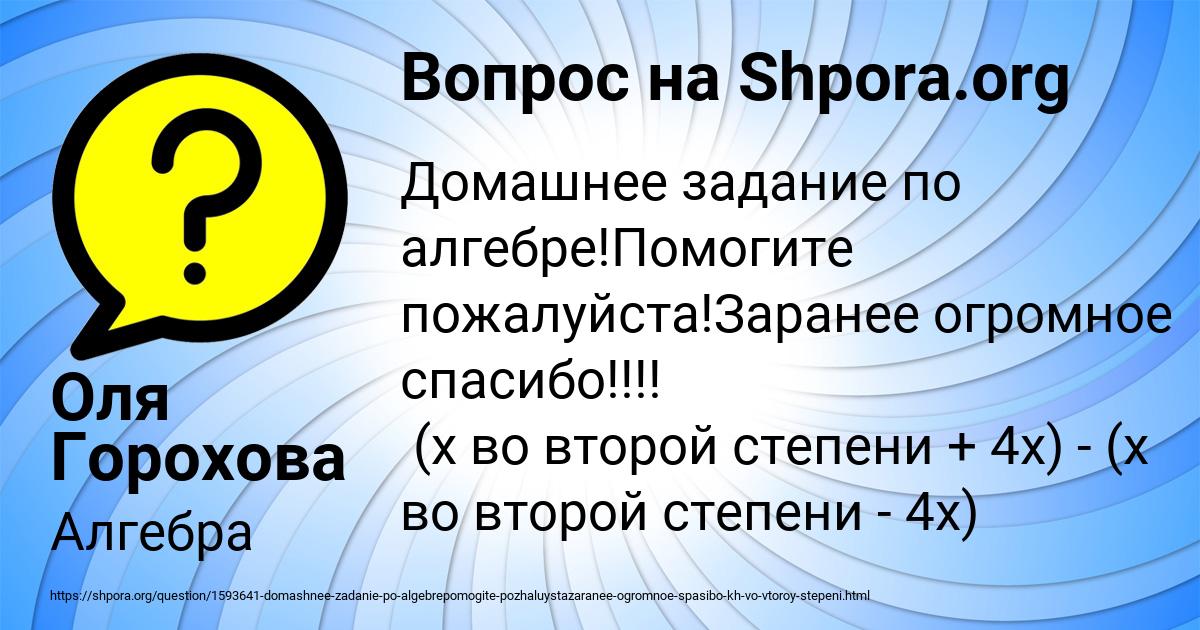 Картинка с текстом вопроса от пользователя Оля Горохова