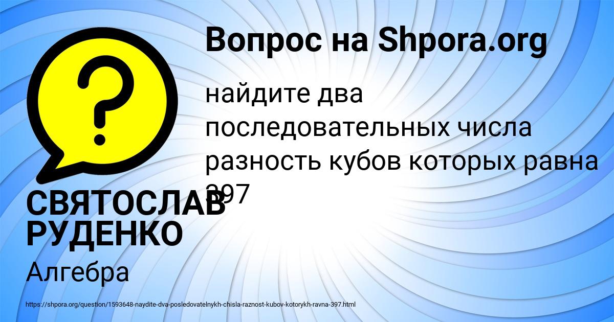 Картинка с текстом вопроса от пользователя СВЯТОСЛАВ РУДЕНКО