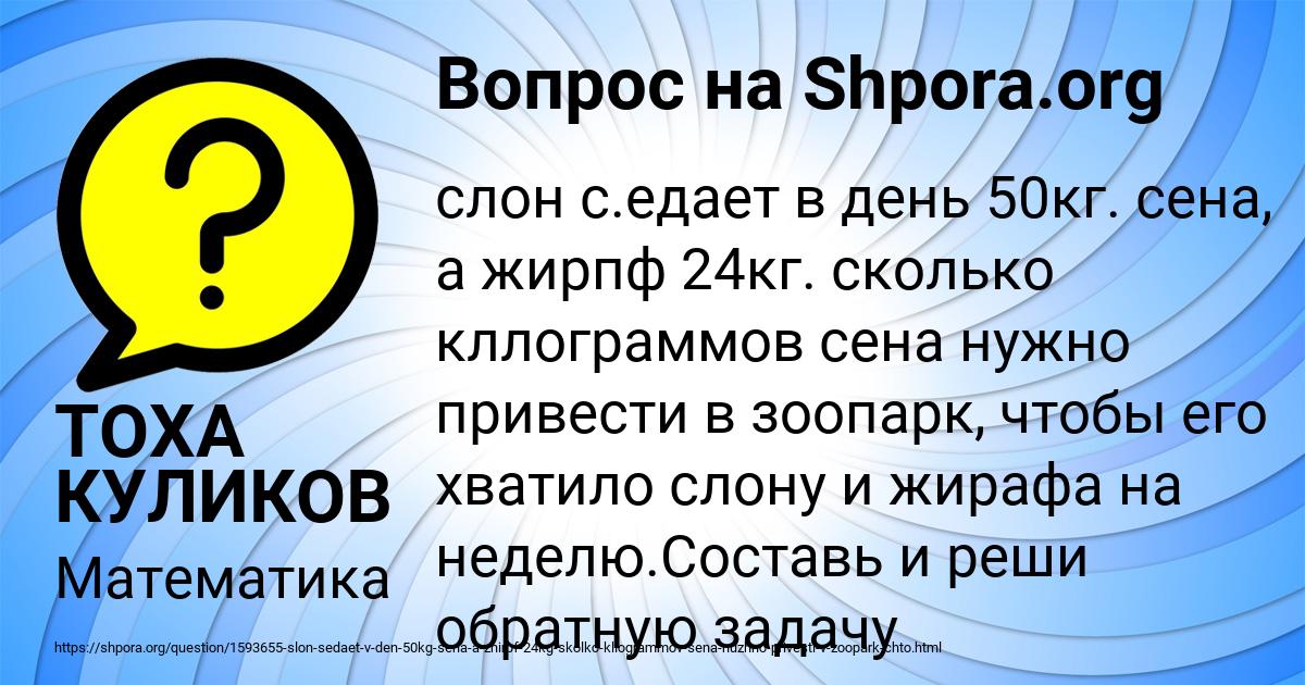 Картинка с текстом вопроса от пользователя ТОХА КУЛИКОВ