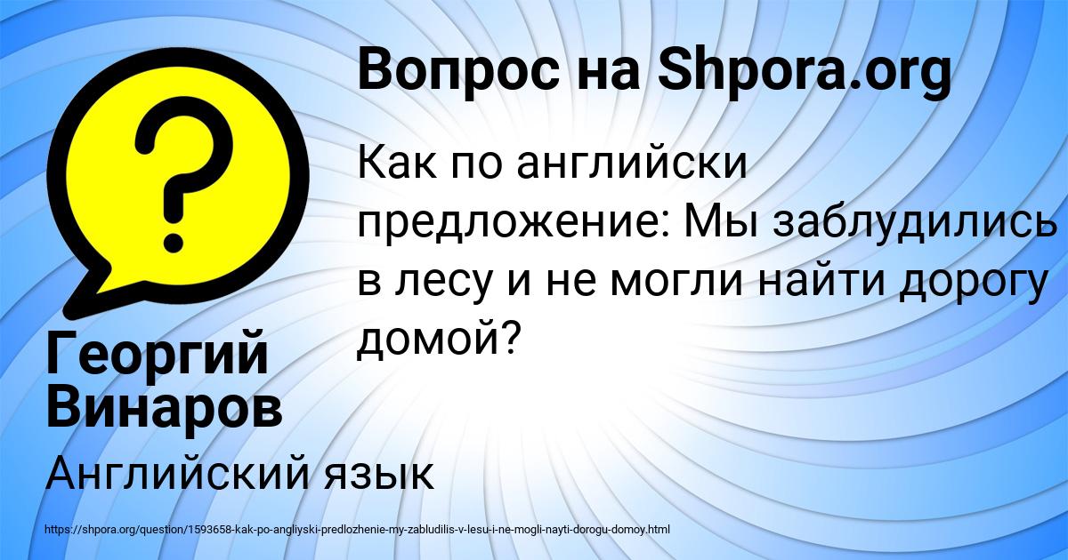 Картинка с текстом вопроса от пользователя Георгий Винаров