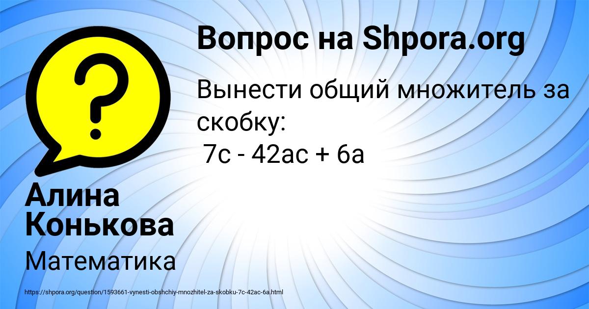 Картинка с текстом вопроса от пользователя Алина Конькова