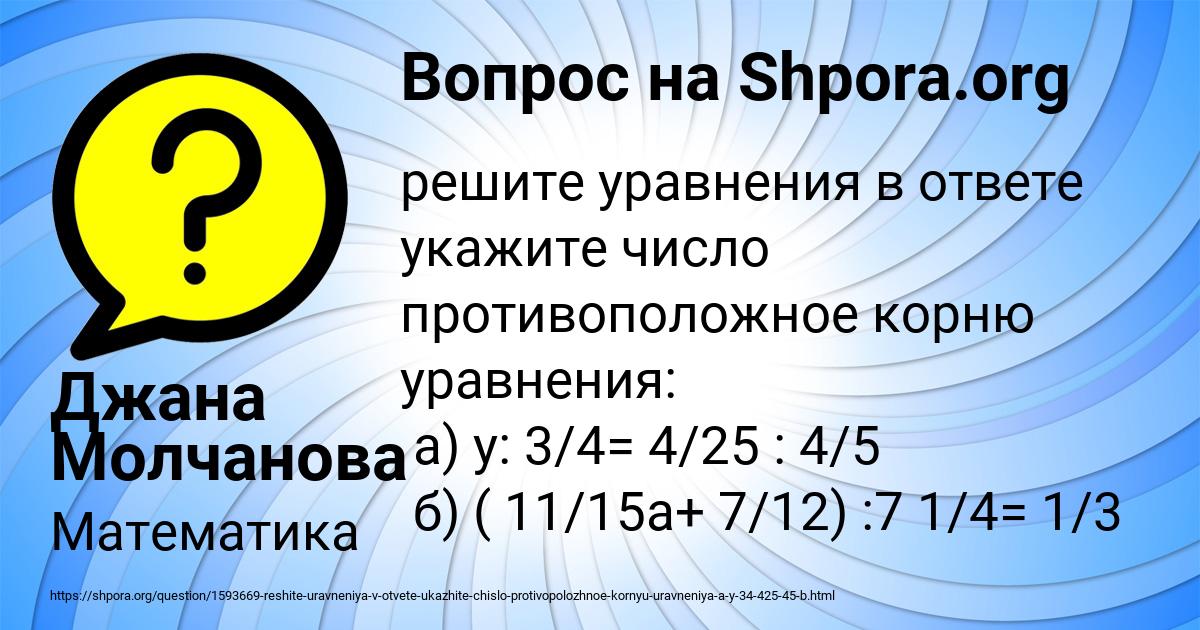 Картинка с текстом вопроса от пользователя Джана Молчанова