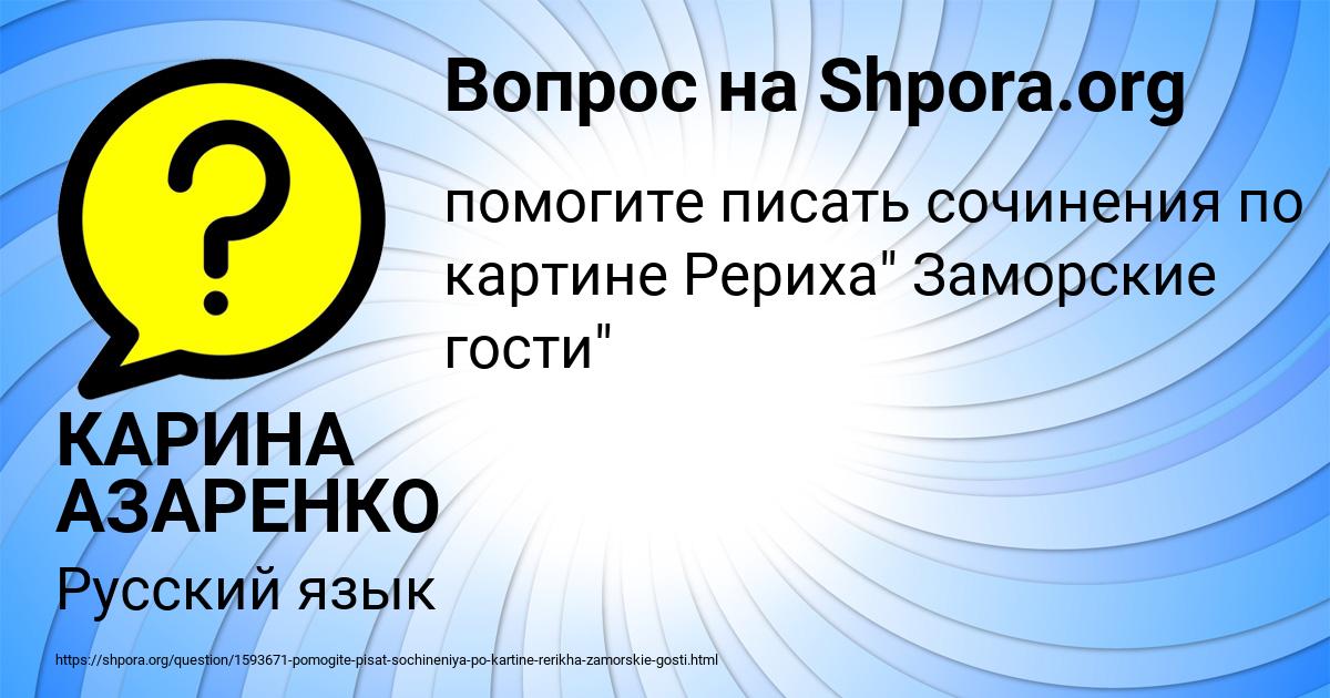 Картинка с текстом вопроса от пользователя КАРИНА АЗАРЕНКО