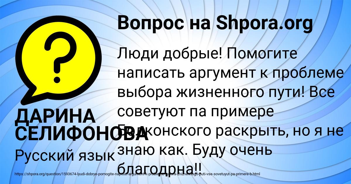 Картинка с текстом вопроса от пользователя ДАРИНА СЕЛИФОНОВА