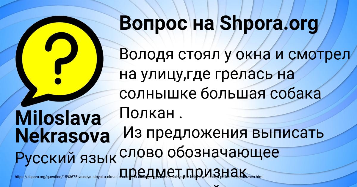 Картинка с текстом вопроса от пользователя Miloslava Nekrasova