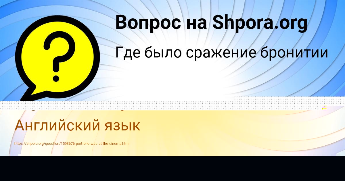 Картинка с текстом вопроса от пользователя ДАРИНА КОВАЛЕНКО