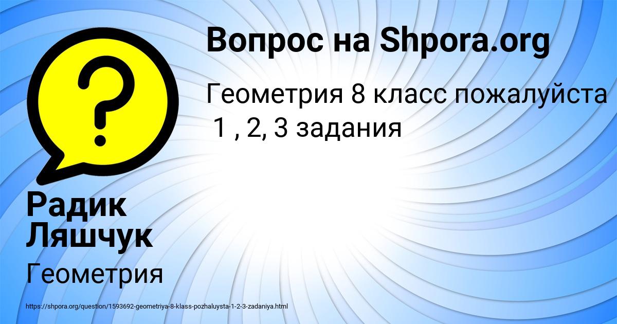 Картинка с текстом вопроса от пользователя Радик Ляшчук