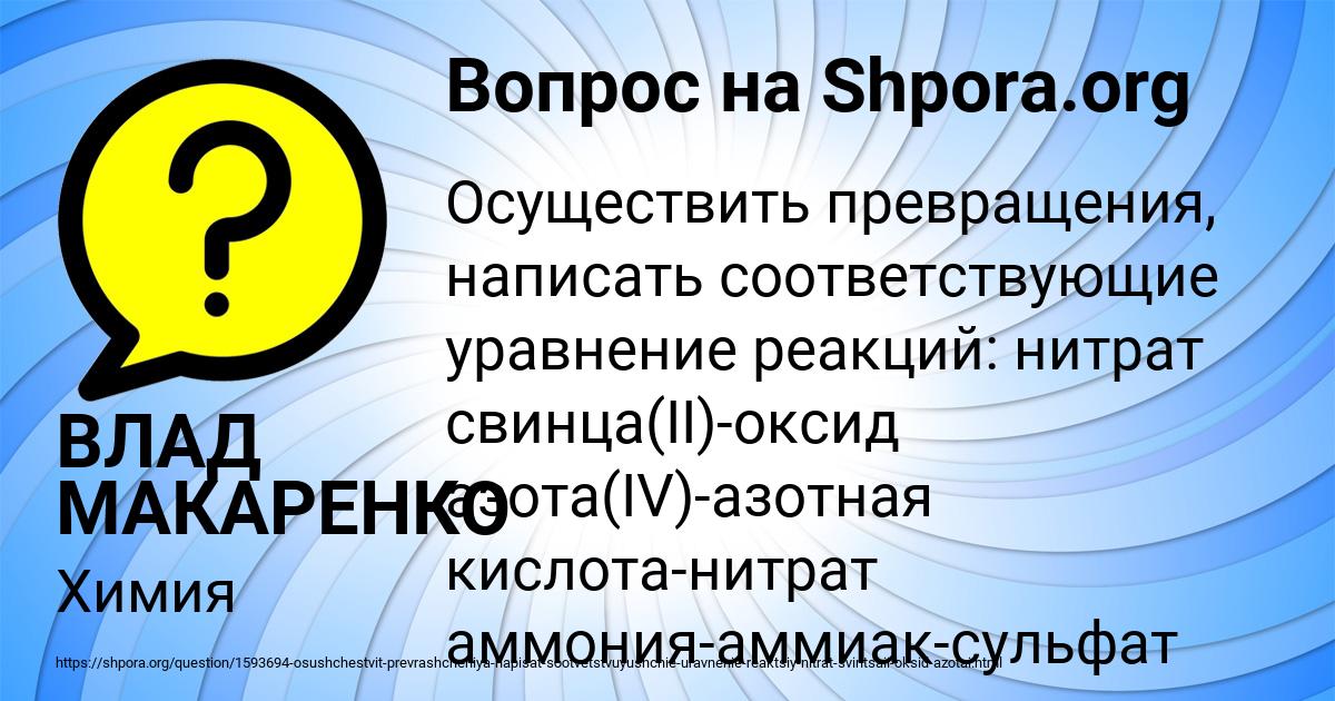 Картинка с текстом вопроса от пользователя ВЛАД МАКАРЕНКО