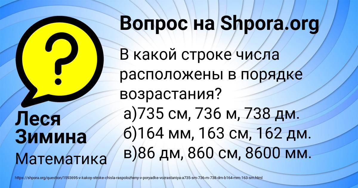 Картинка с текстом вопроса от пользователя Леся Зимина