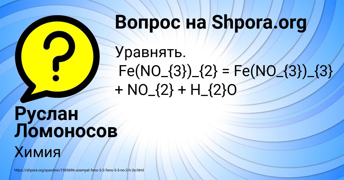 Картинка с текстом вопроса от пользователя Руслан Ломоносов