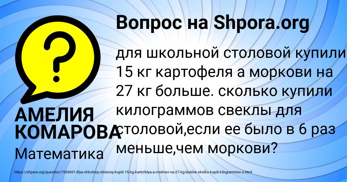 Картинка с текстом вопроса от пользователя АМЕЛИЯ КОМАРОВА