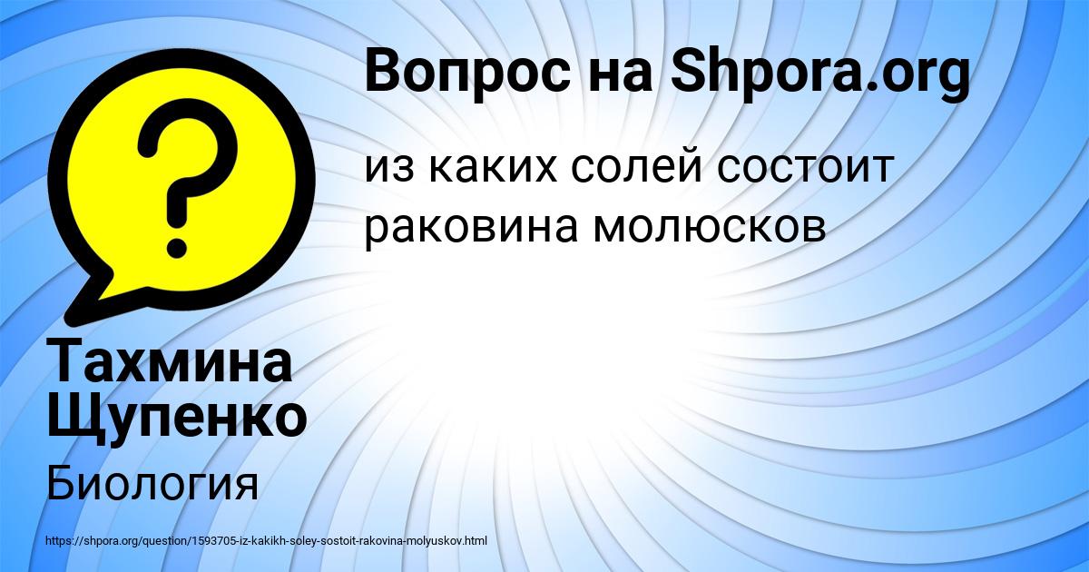 Картинка с текстом вопроса от пользователя Тахмина Щупенко