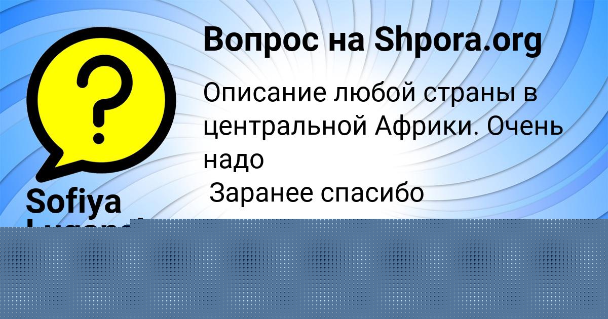 Картинка с текстом вопроса от пользователя Милана Павловская
