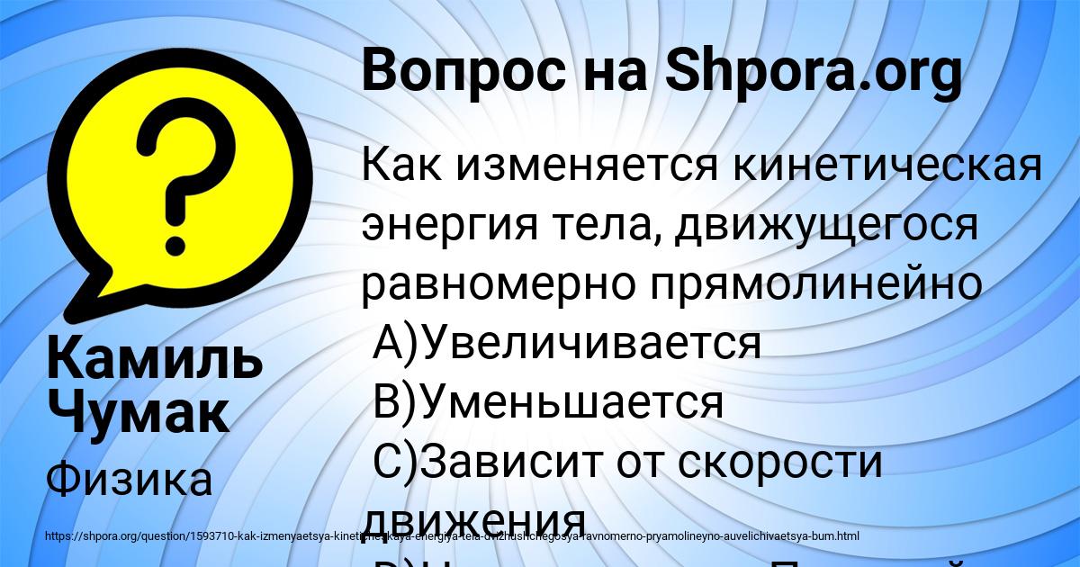 Картинка с текстом вопроса от пользователя Камиль Чумак