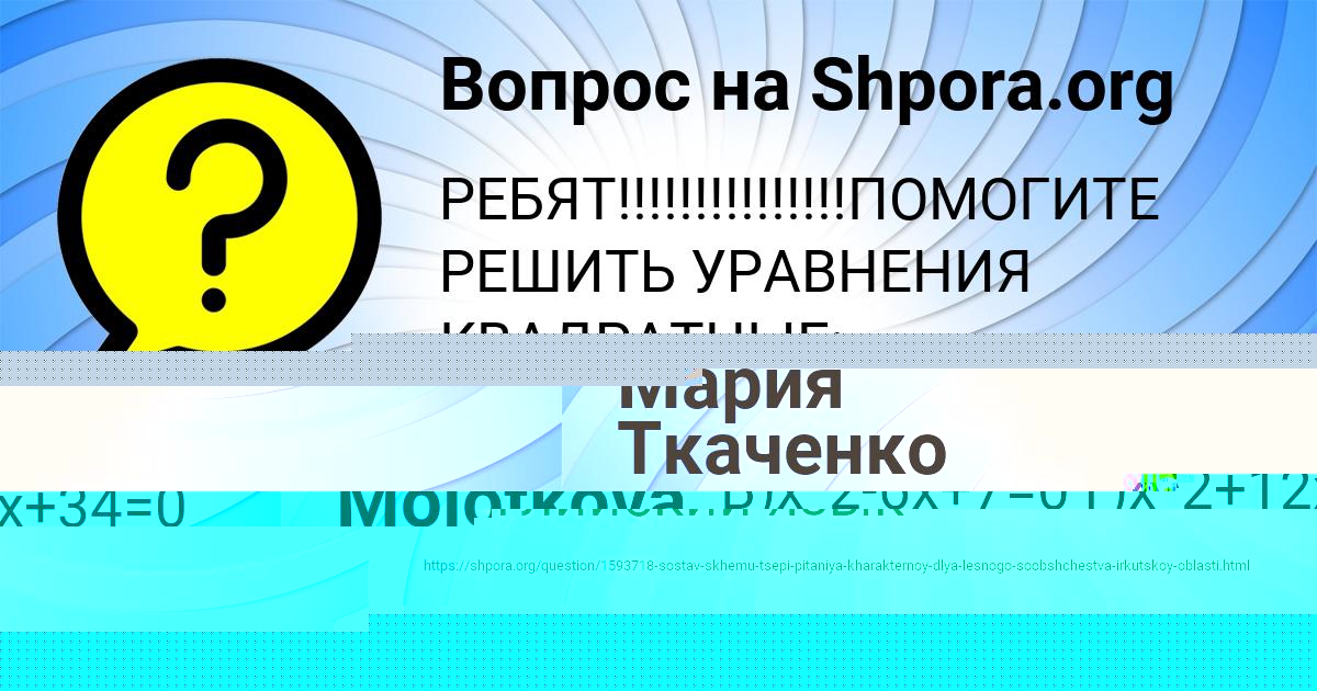 Картинка с текстом вопроса от пользователя Мария Ткаченко