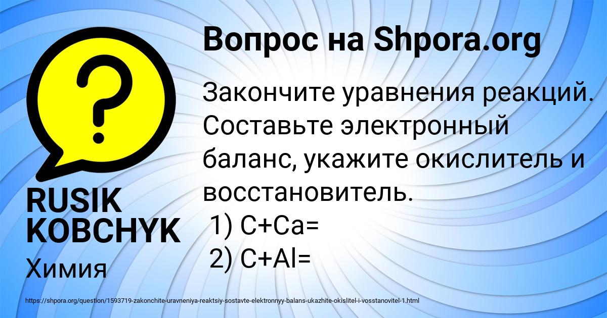 Картинка с текстом вопроса от пользователя RUSIK KOBCHYK
