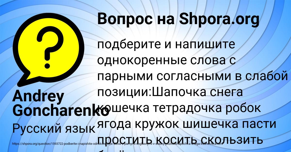 Картинка с текстом вопроса от пользователя Andrey Goncharenko