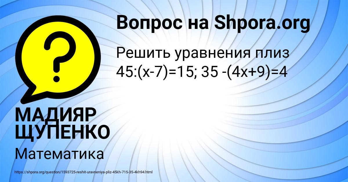 Картинка с текстом вопроса от пользователя МАДИЯР ЩУПЕНКО