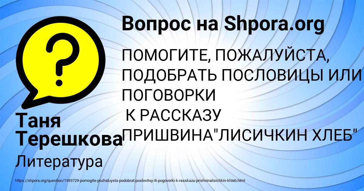 Картинка с текстом вопроса от пользователя Таня Терешкова