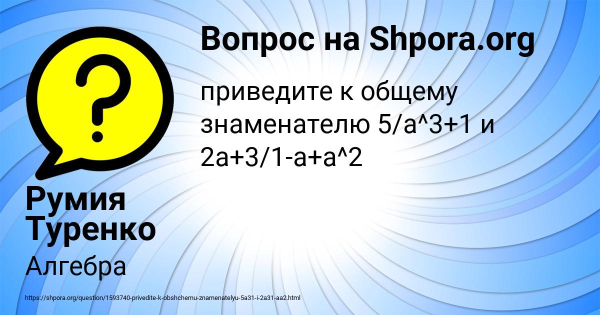 Картинка с текстом вопроса от пользователя Румия Туренко