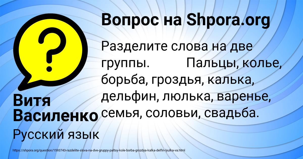 Картинка с текстом вопроса от пользователя Витя Василенко