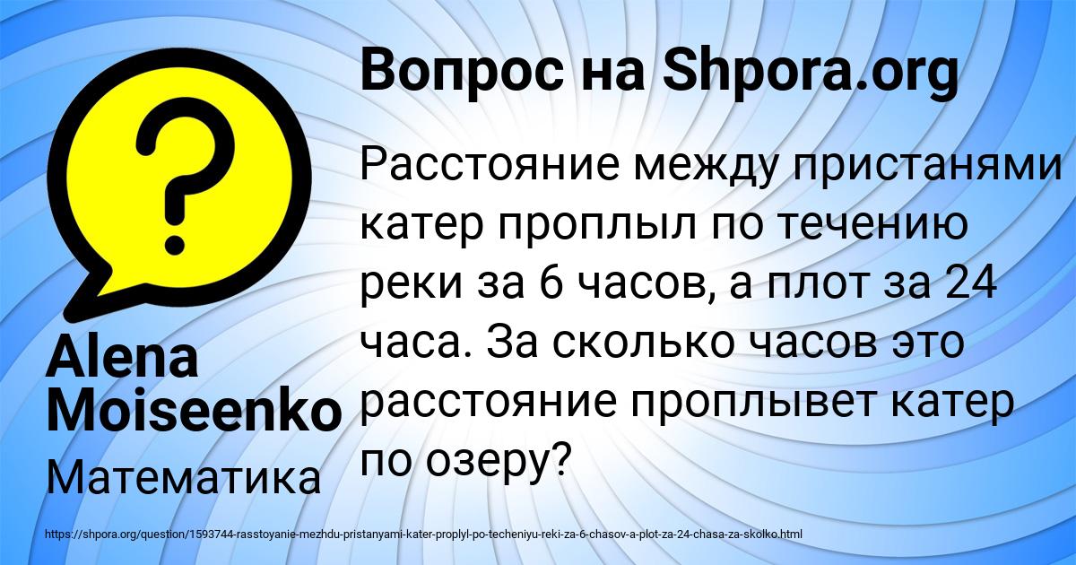 Картинка с текстом вопроса от пользователя Alena Moiseenko
