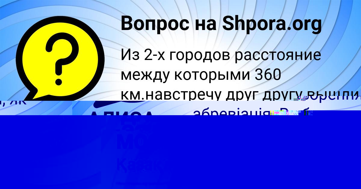 Картинка с текстом вопроса от пользователя ДАШКА СОМ