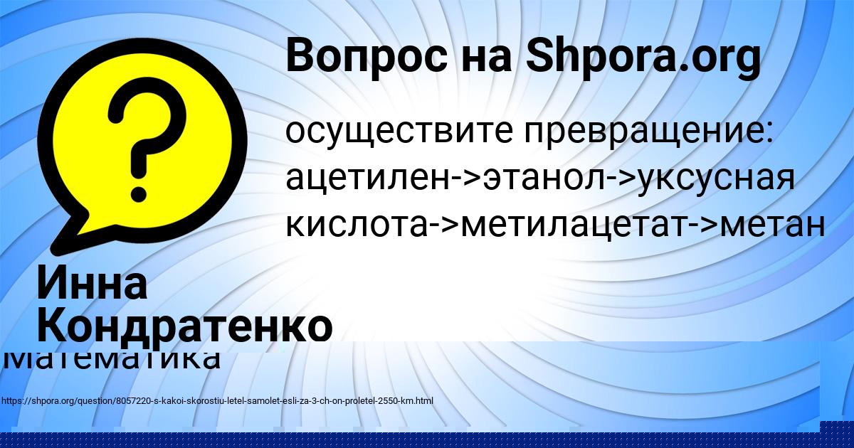 Картинка с текстом вопроса от пользователя Инна Кондратенко