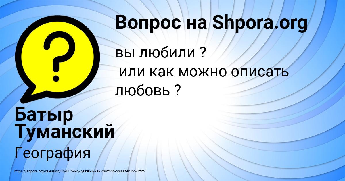Картинка с текстом вопроса от пользователя Батыр Туманский