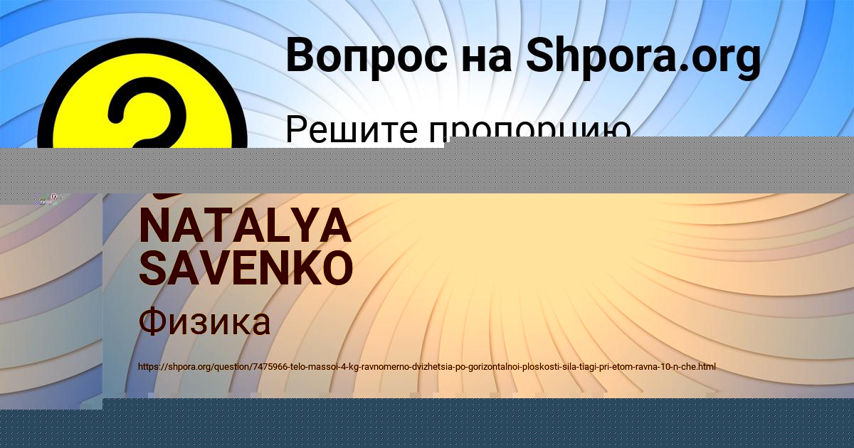 Картинка с текстом вопроса от пользователя Карина Денисова