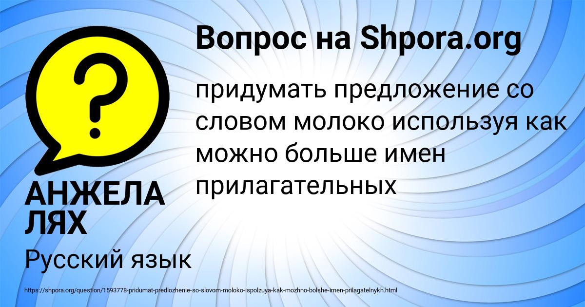 Картинка с текстом вопроса от пользователя АНЖЕЛА ЛЯХ
