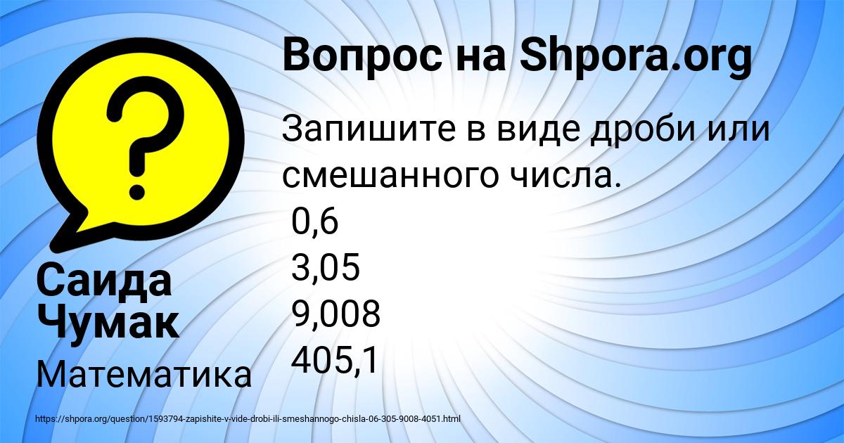 Картинка с текстом вопроса от пользователя Саида Чумак