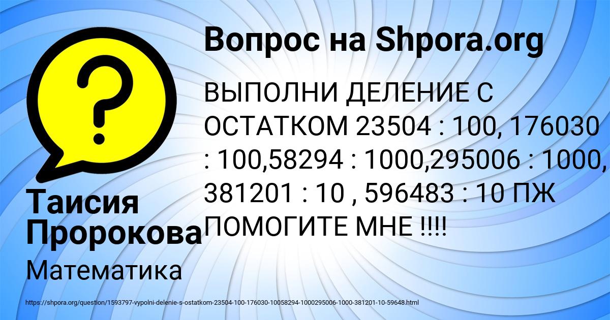 Картинка с текстом вопроса от пользователя Таисия Пророкова