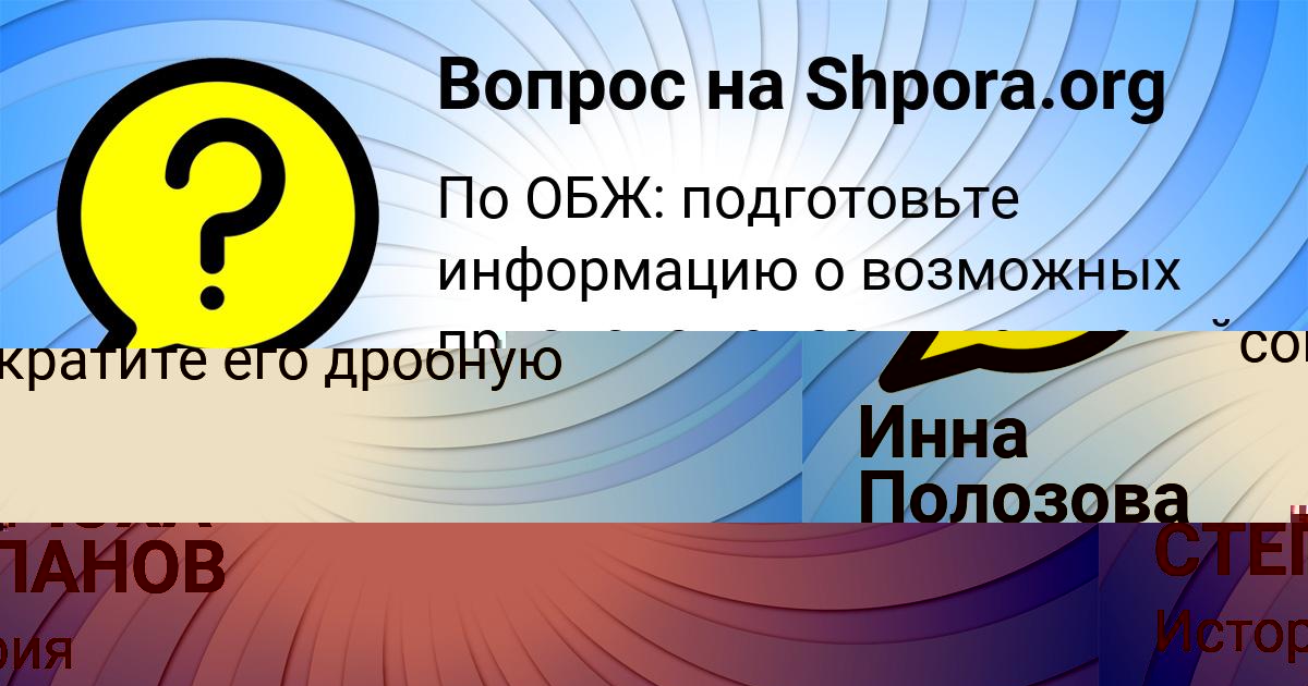 Картинка с текстом вопроса от пользователя Инна Полозова