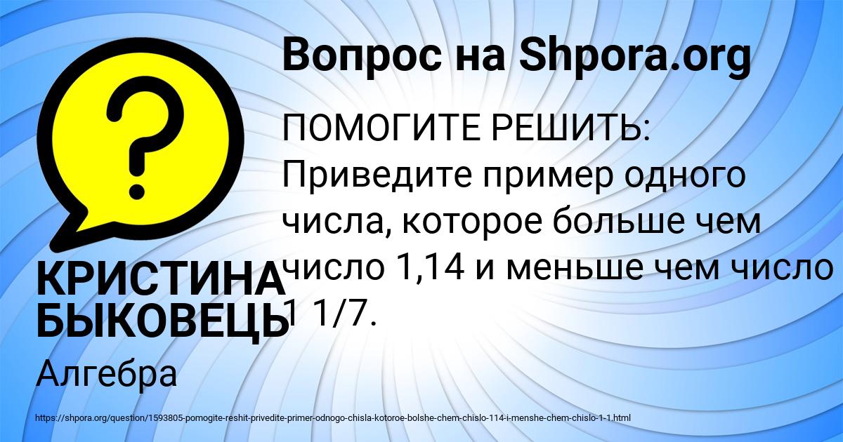 Картинка с текстом вопроса от пользователя КРИСТИНА БЫКОВЕЦЬ
