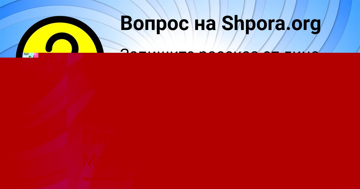 Картинка с текстом вопроса от пользователя KATYUSHA LOPUHOVA