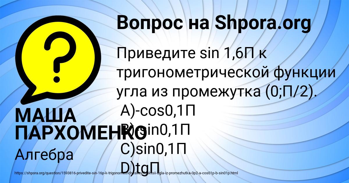 Картинка с текстом вопроса от пользователя МАША ПАРХОМЕНКО