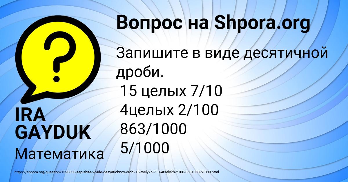 Картинка с текстом вопроса от пользователя IRA GAYDUK
