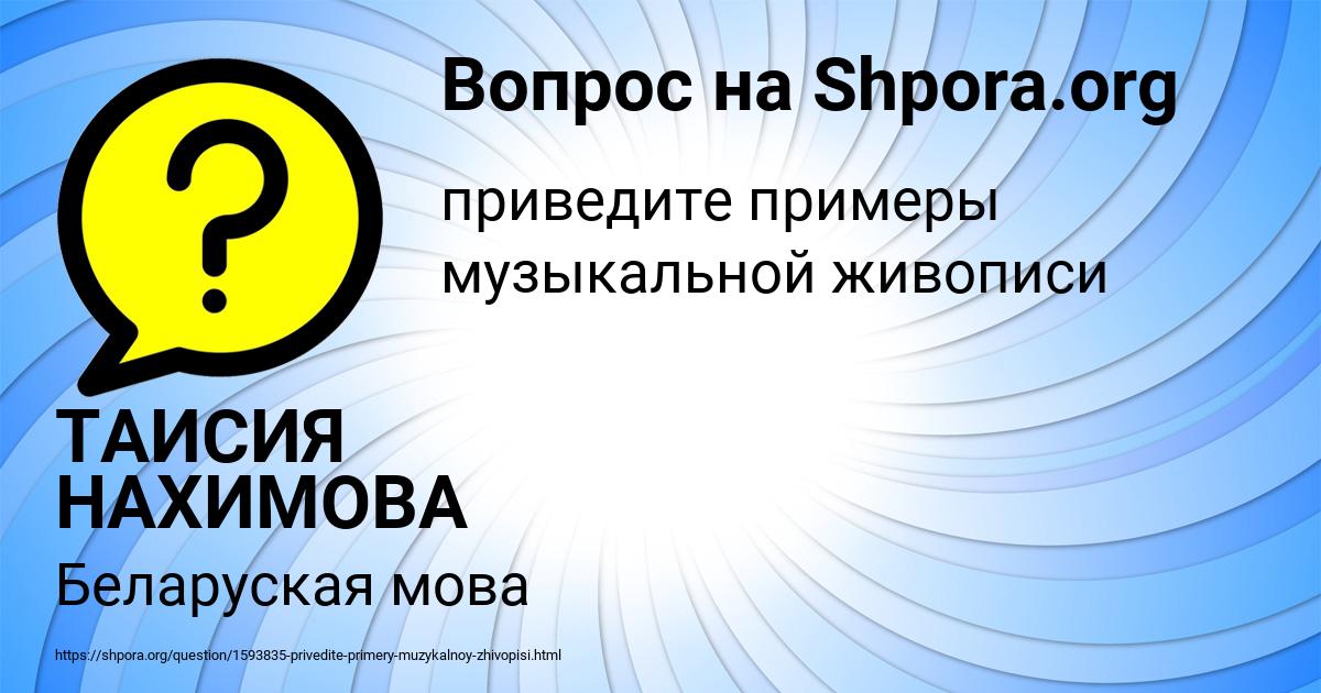 Картинка с текстом вопроса от пользователя ТАИСИЯ НАХИМОВА