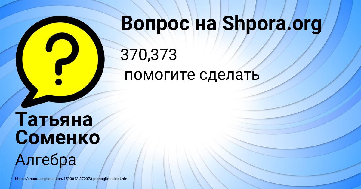 Картинка с текстом вопроса от пользователя Татьяна Соменко