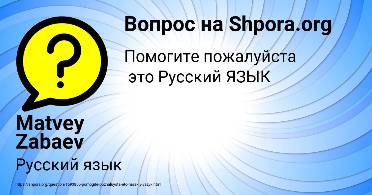 Картинка с текстом вопроса от пользователя Matvey Zabaev