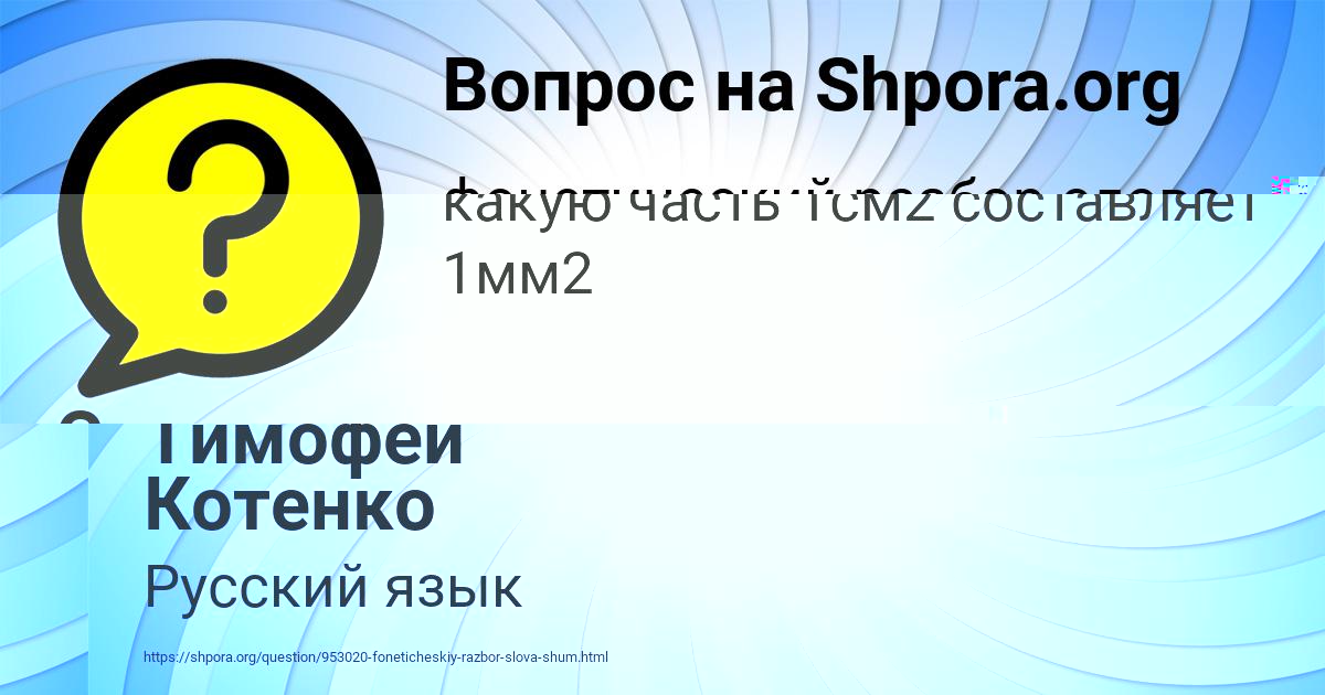 Картинка с текстом вопроса от пользователя Соня Власова