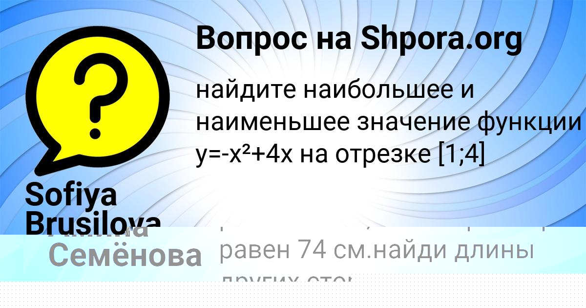 Картинка с текстом вопроса от пользователя Sofiya Brusilova
