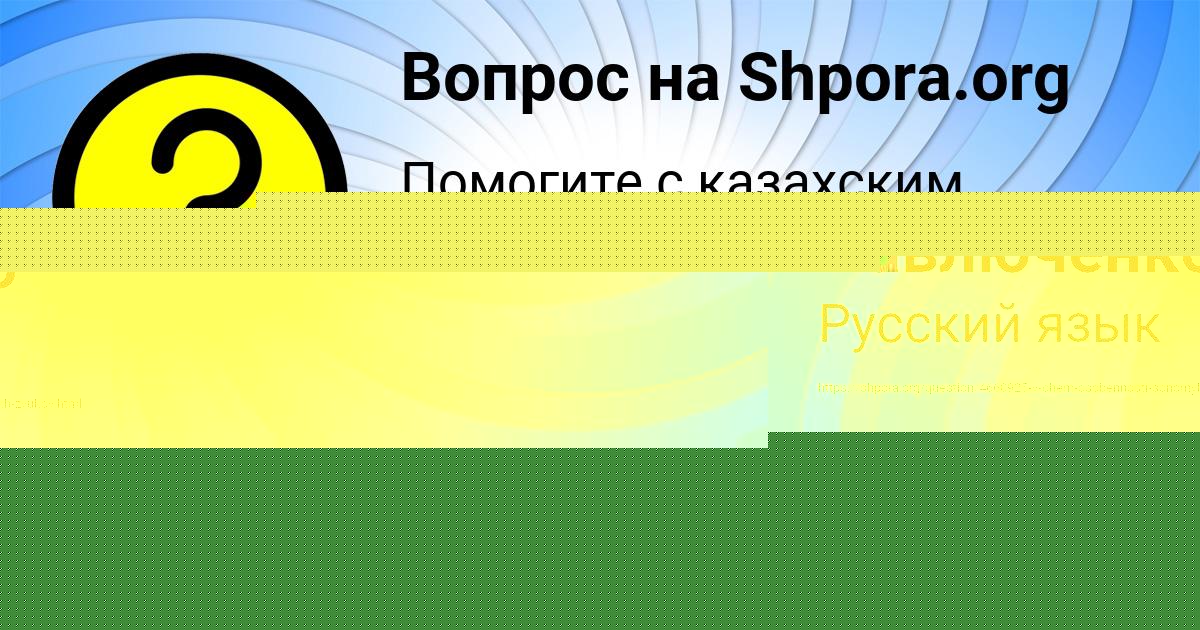 Картинка с текстом вопроса от пользователя Лина Лагода