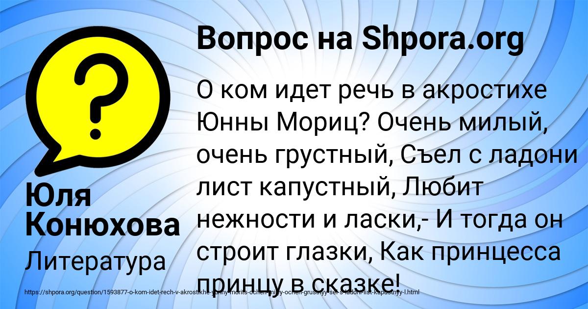 Картинка с текстом вопроса от пользователя Юля Конюхова