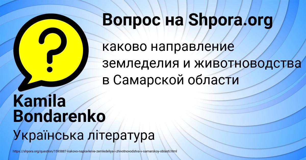 Картинка с текстом вопроса от пользователя Kamila Bondarenko