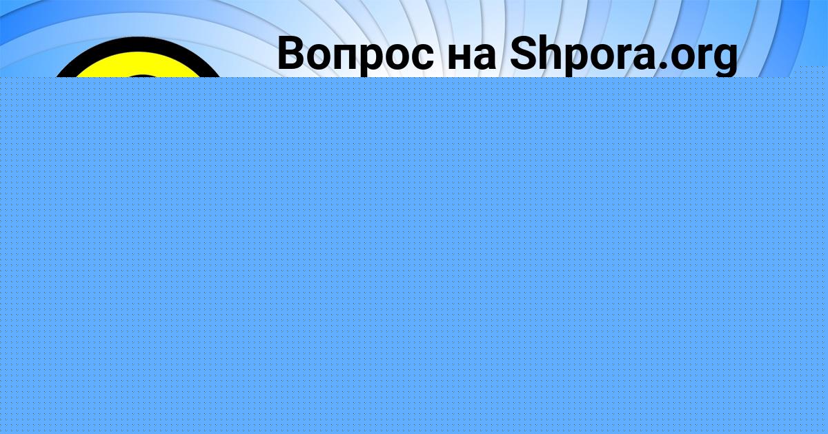 Картинка с текстом вопроса от пользователя TOLIK DEMIDOV