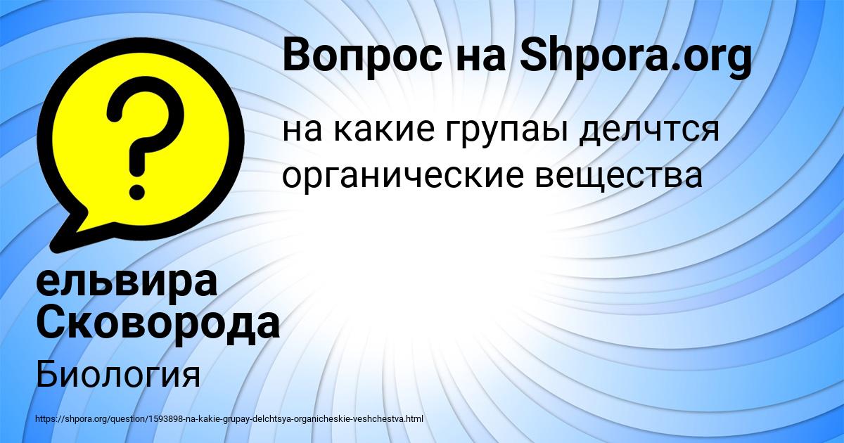 Картинка с текстом вопроса от пользователя ельвира Сковорода