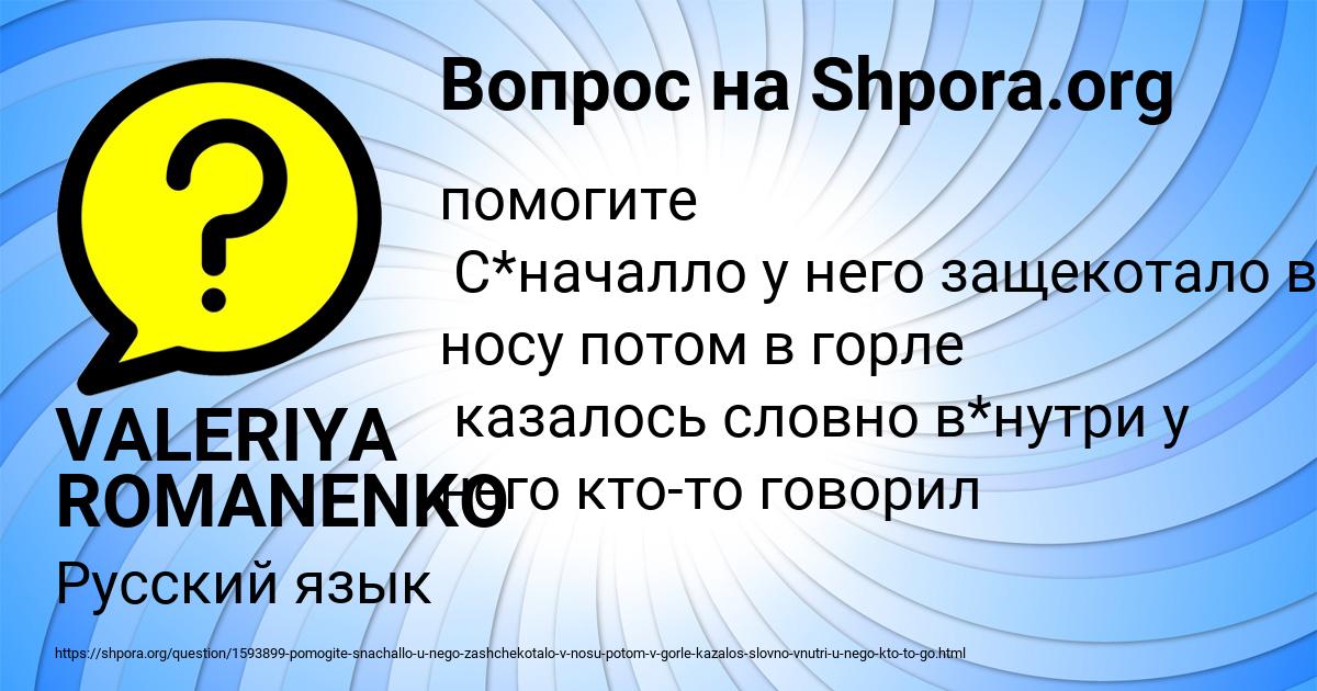 Картинка с текстом вопроса от пользователя VALERIYA ROMANENKO